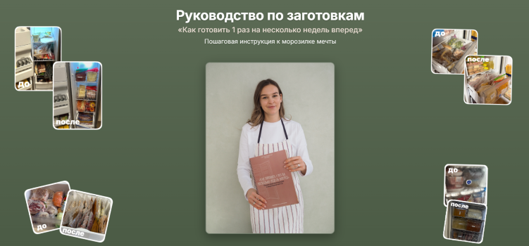 [Анастасия Дворецкая] Как готовить 1 раз на нескол_0.png